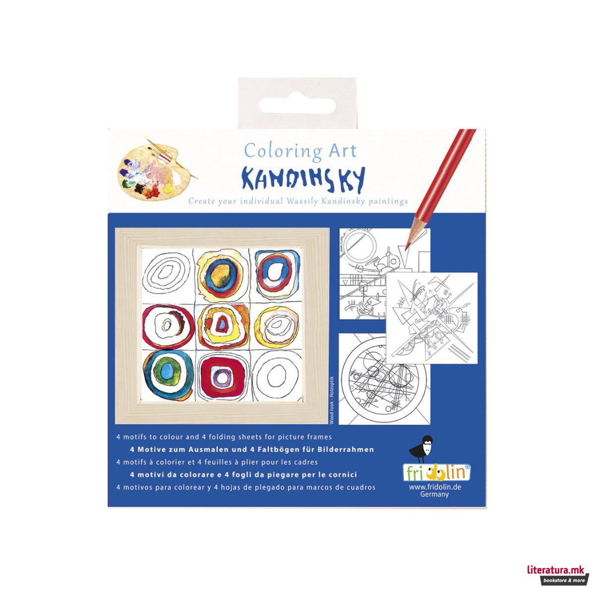 Креативен сет, Kandinsky - 4 мотиви 