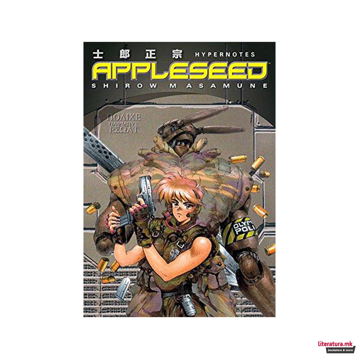 Appleseed: Hypernotes 