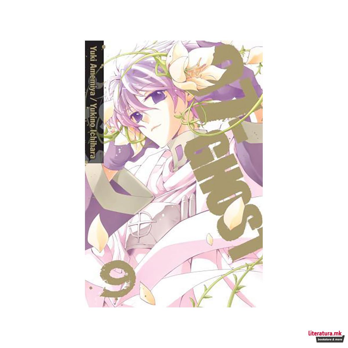 07-GHOST, Vol. 9 