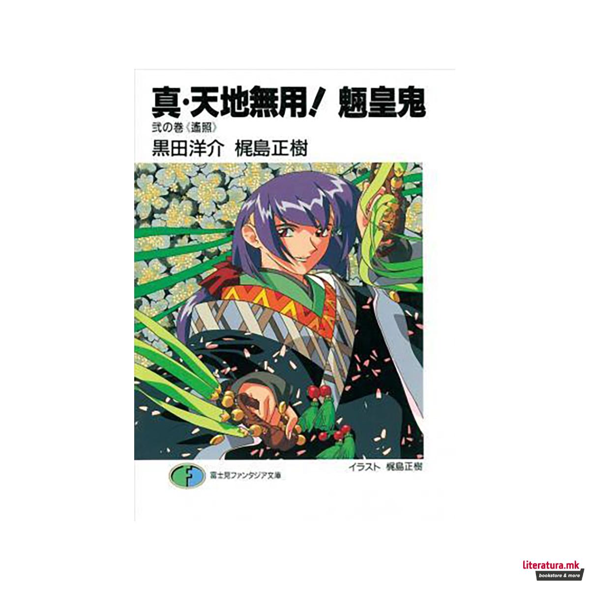 True Tenchi Muyo! (Light Novel) Vol. 2 