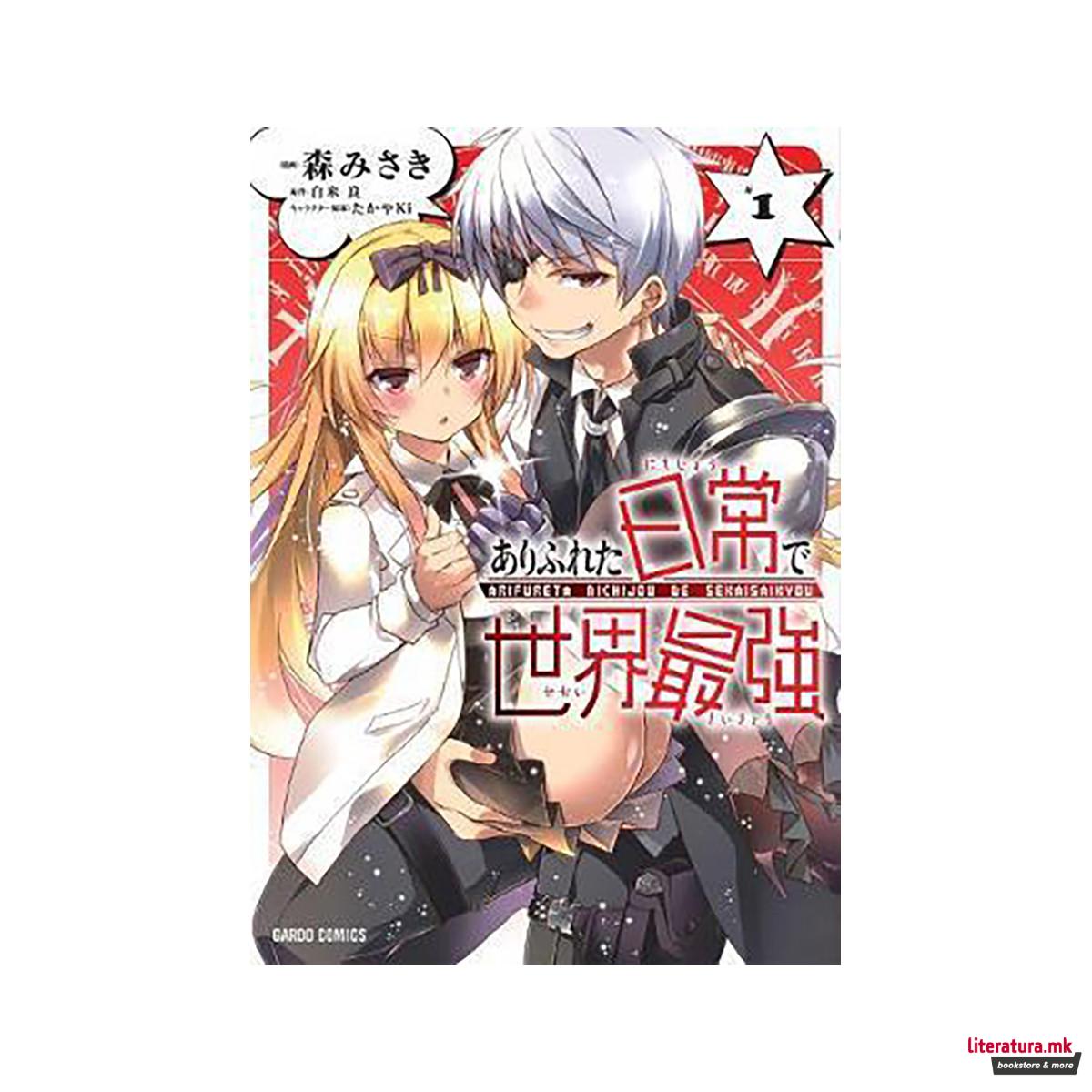 Arifureta: I Love Isekai Vol. 1 