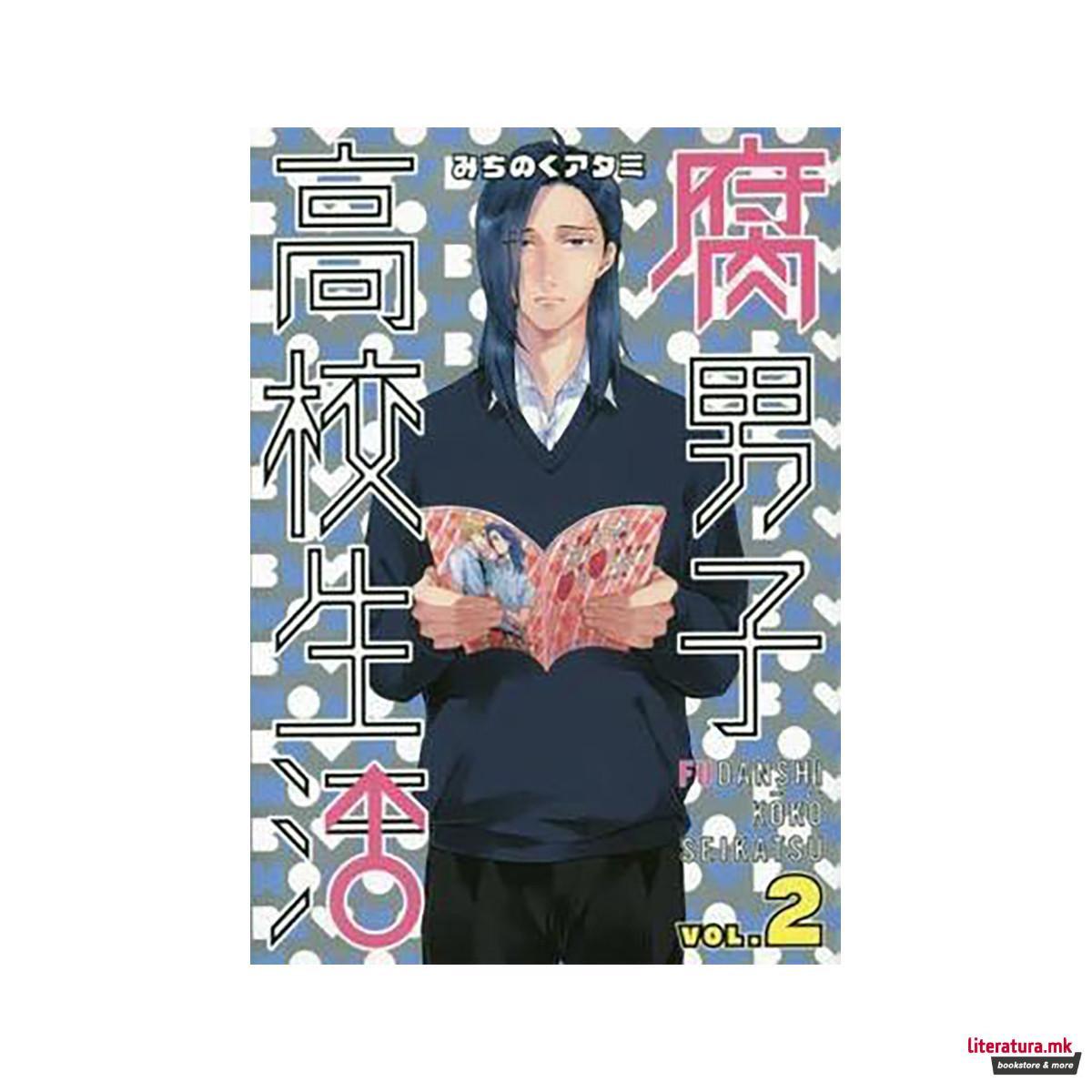 The High School Life of a Fudanshi: Vol. 2 