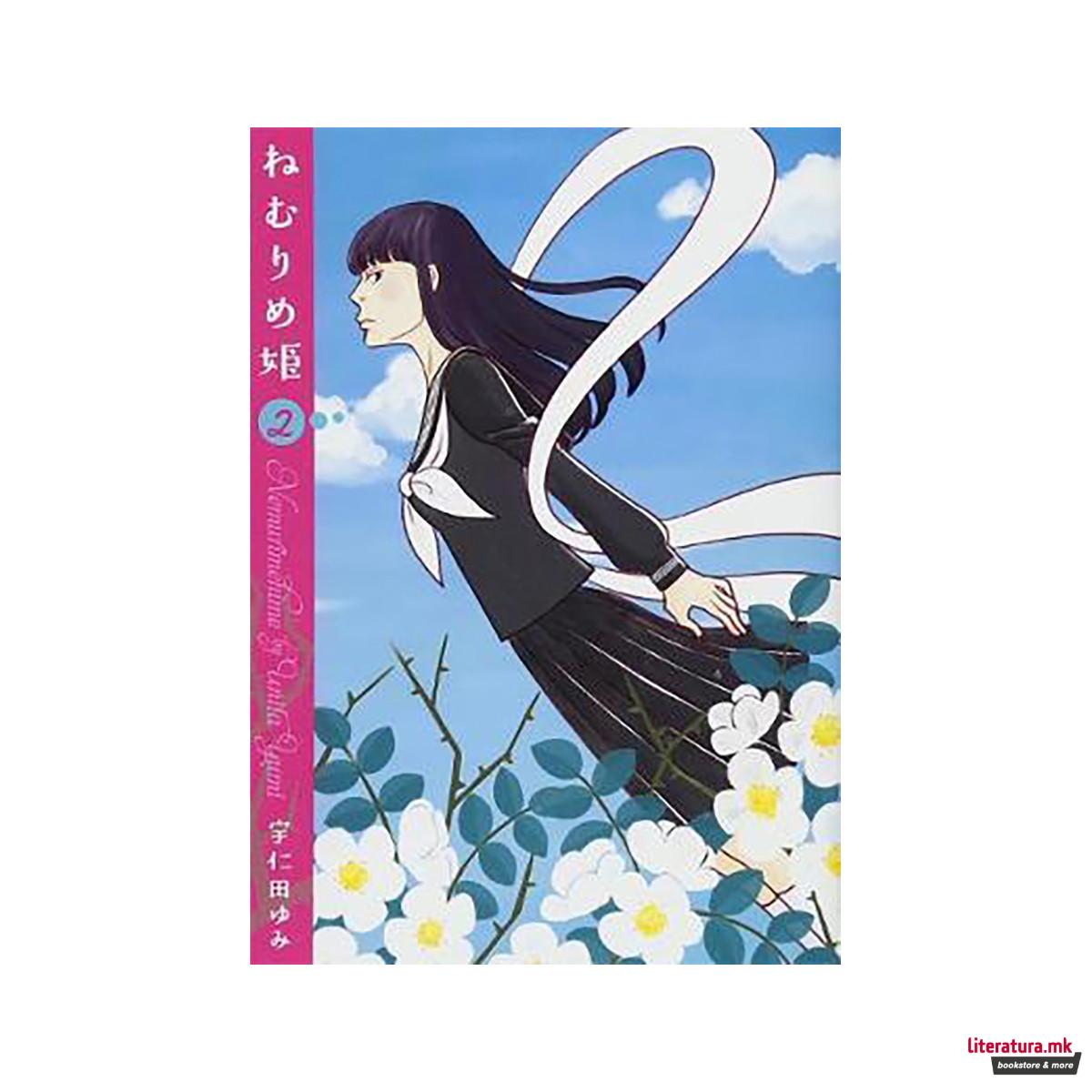 Slumbering Beauty Vol. 2 