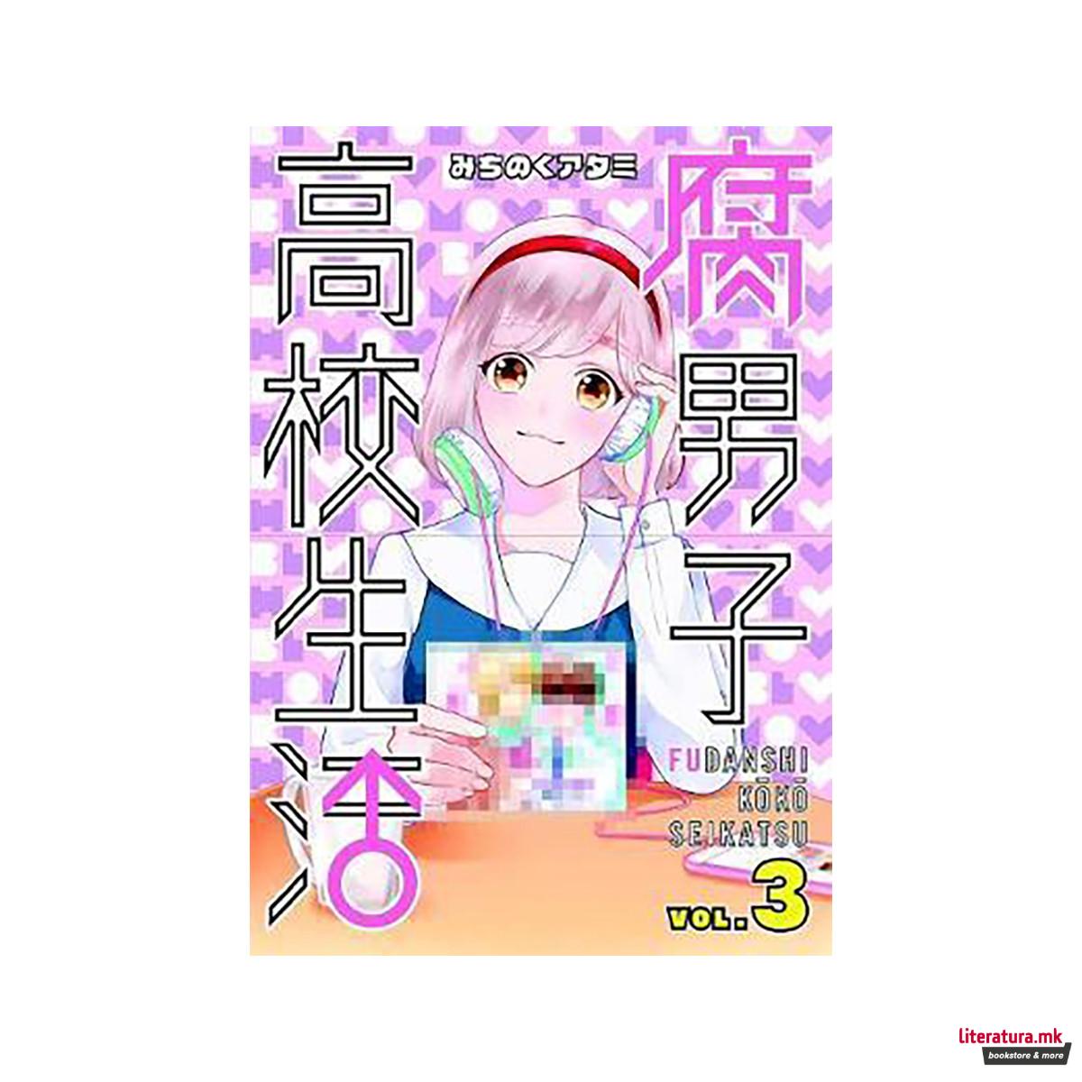 The High School Life of a Fudanshi Vol. 3 