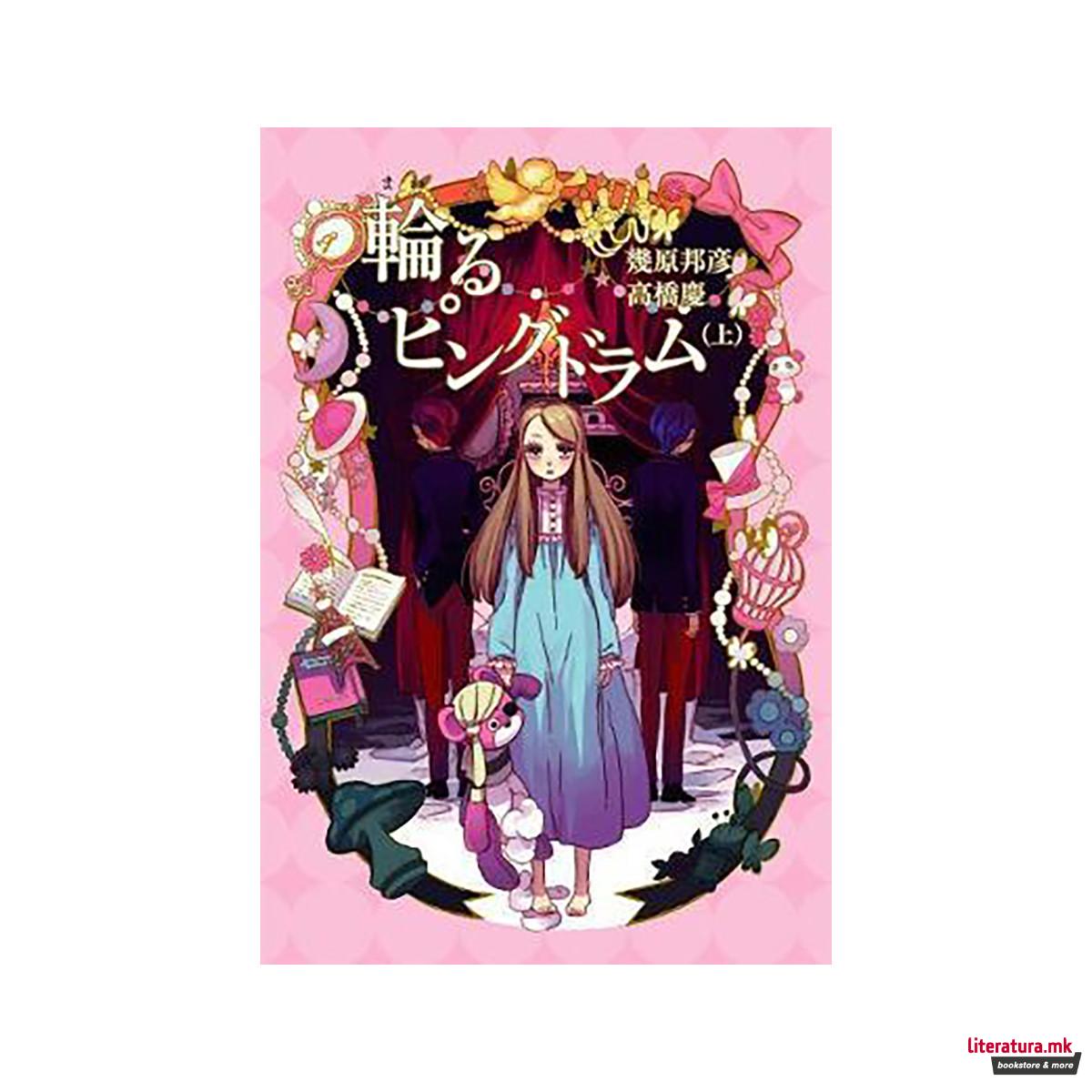 Penguindrum (Light Novel) Vol. 1 