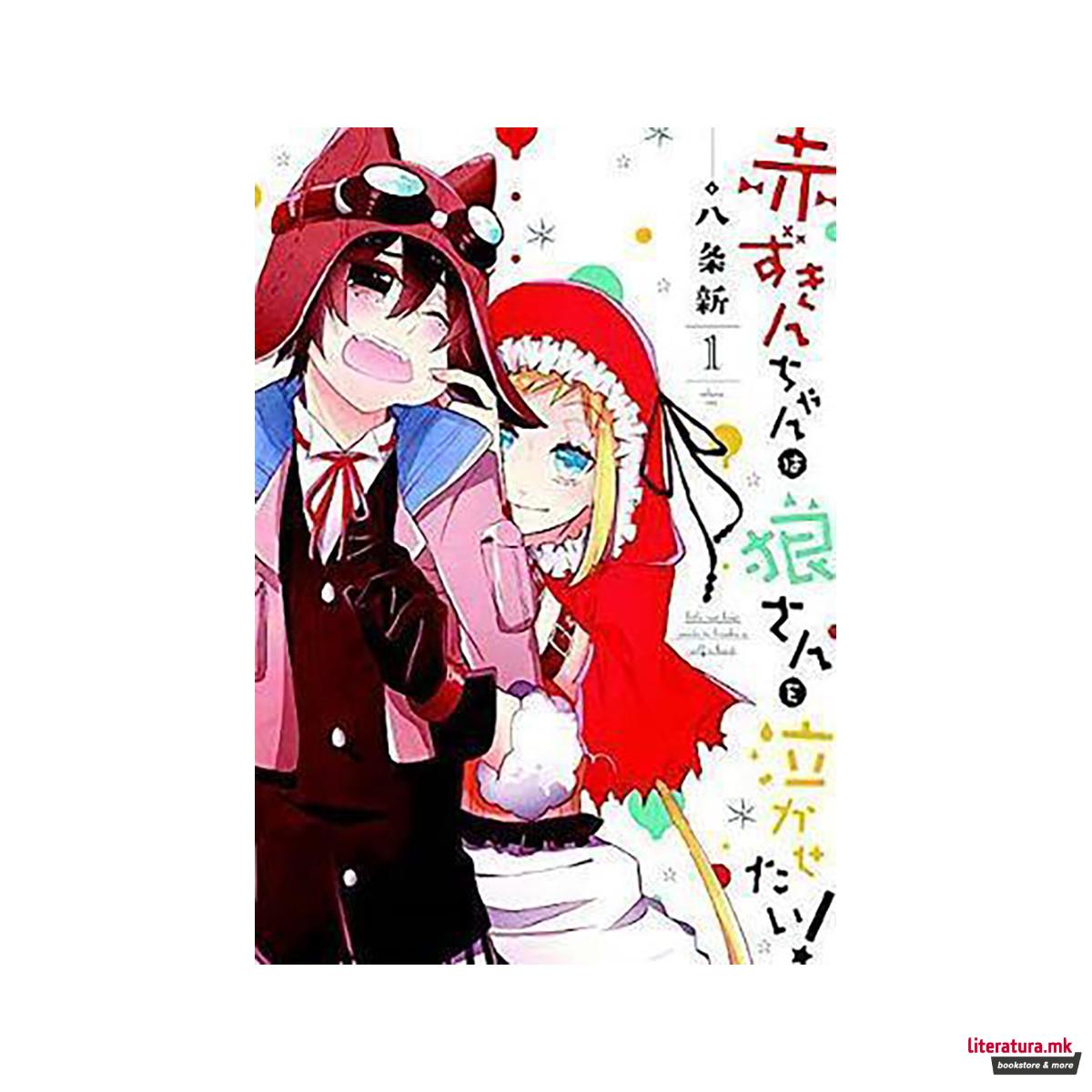 Red Riding Hood and the Big Sad Wolf Vol. 1 