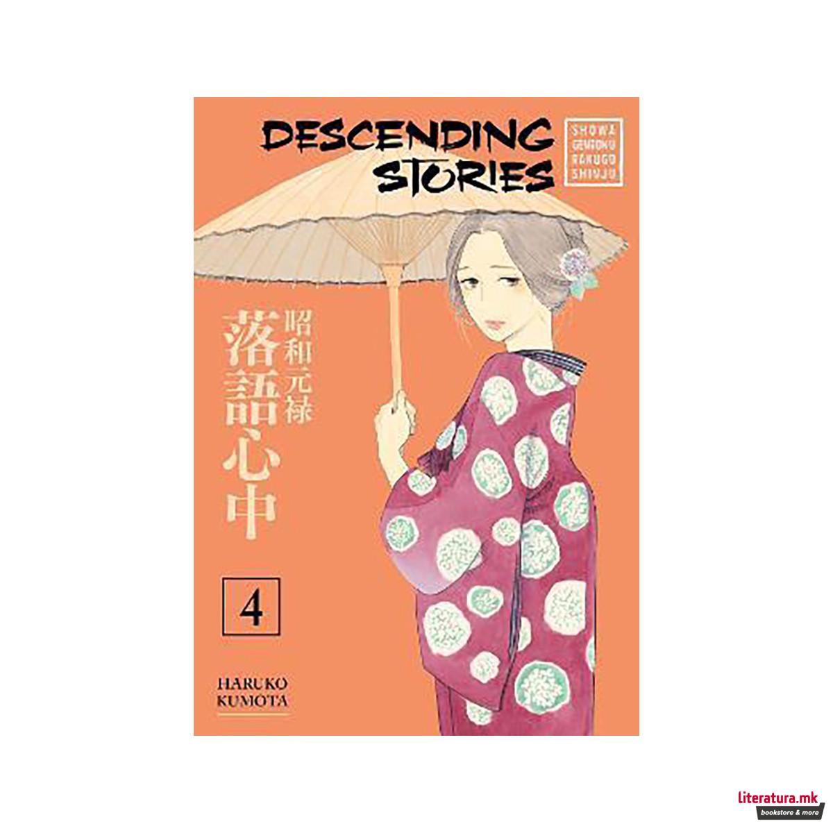 Descending Stories: Showa Genroku Rakugo Shinju 4 
