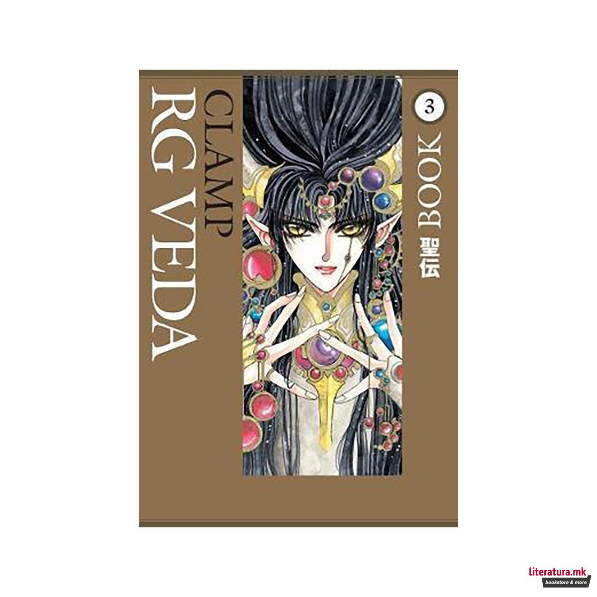 Rg Veda Omnibus Volume 3 