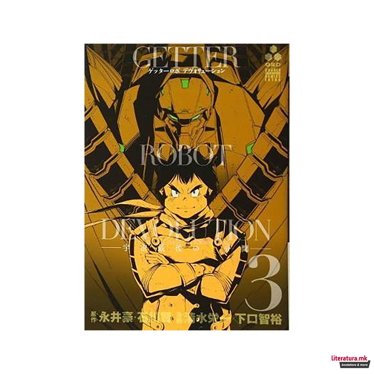 Getter Robo Devolution Vol. 3 