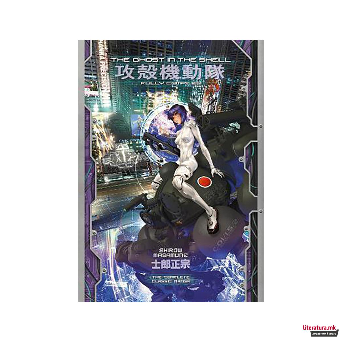 The Ghost in the Shell: Fully Compiled (Complete Hardcover Collection) 