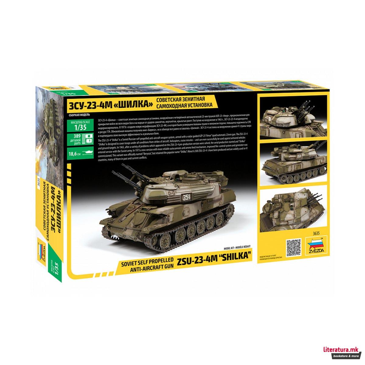 Макета, Soviet self-propelled anti-aircraft gun ZSU-23-4 