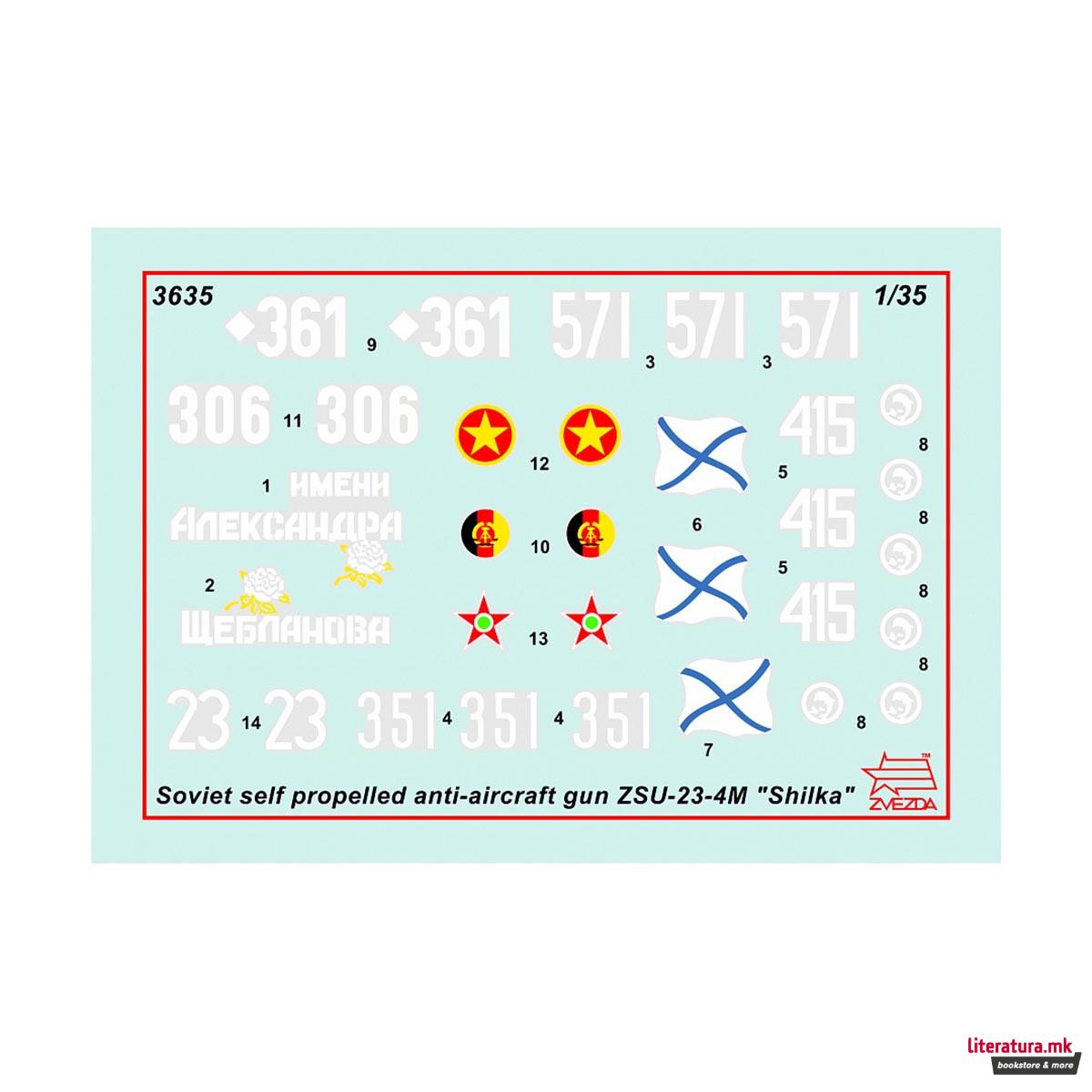 Макета, Soviet self-propelled anti-aircraft gun ZSU-23-4 