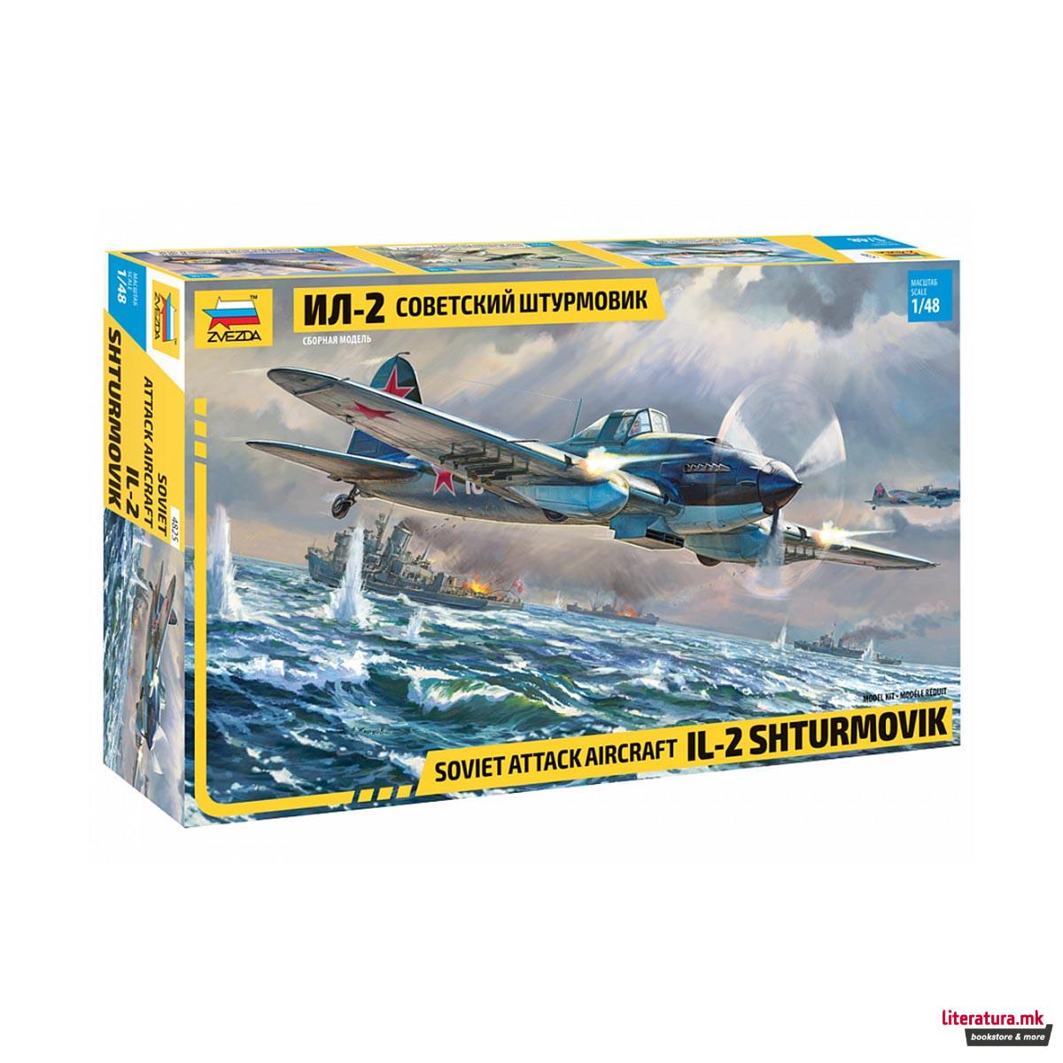 Макета, Soviet attack aircraft IL-2 Shturmovik, 283 парчиња, 1:48 
