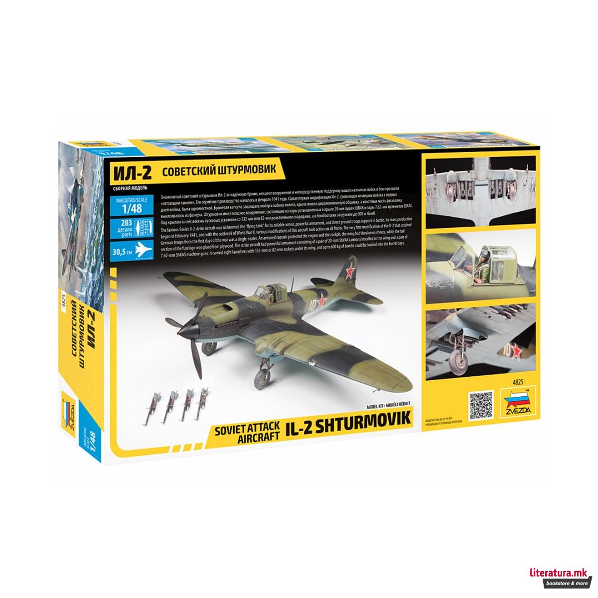 Макета, Soviet attack aircraft IL-2 Shturmovik, 283 парчиња, 1:48 