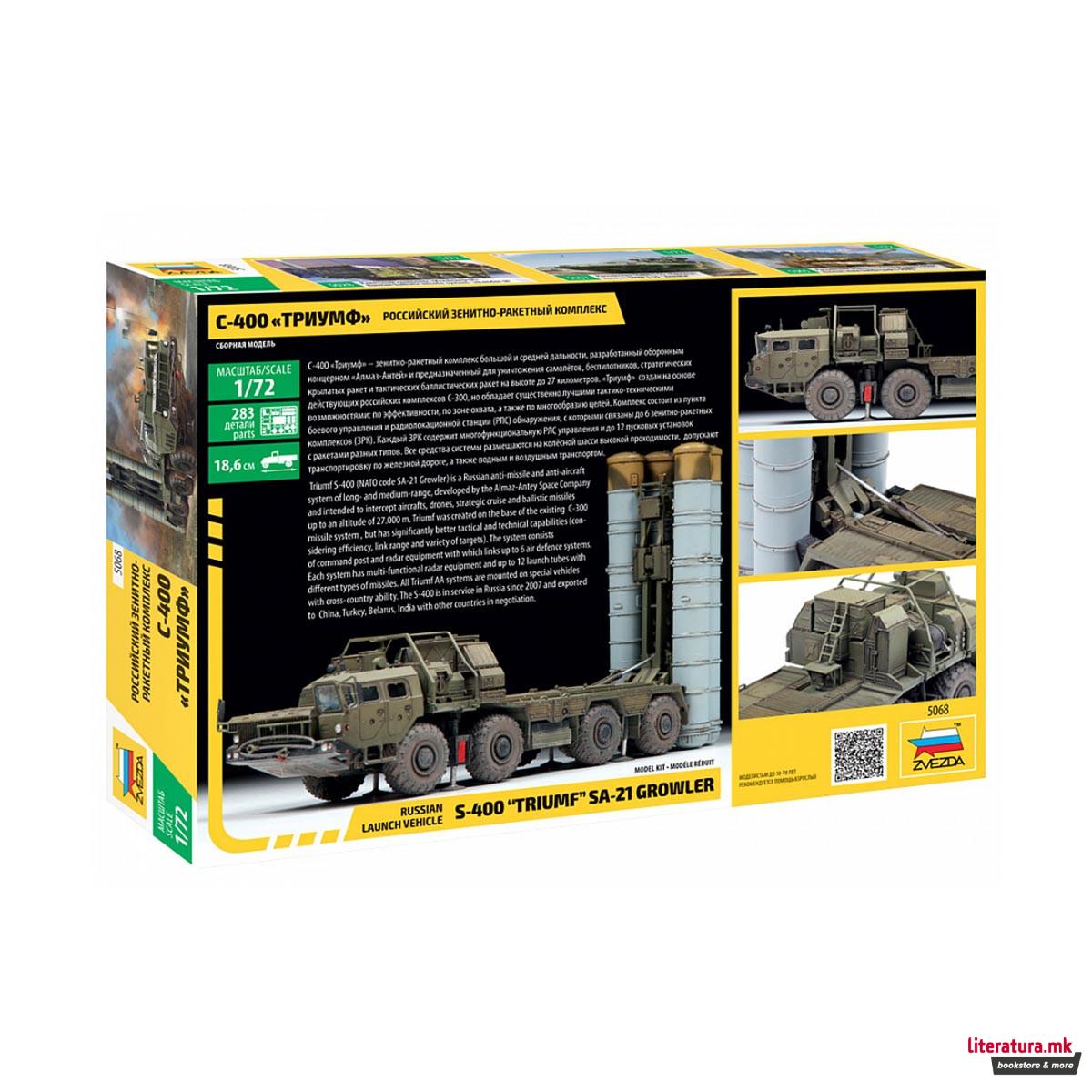 Макета, Russian launch vehicle S-400 «Triumf» SA-21 Growler, 283 парчиња, 1:72 