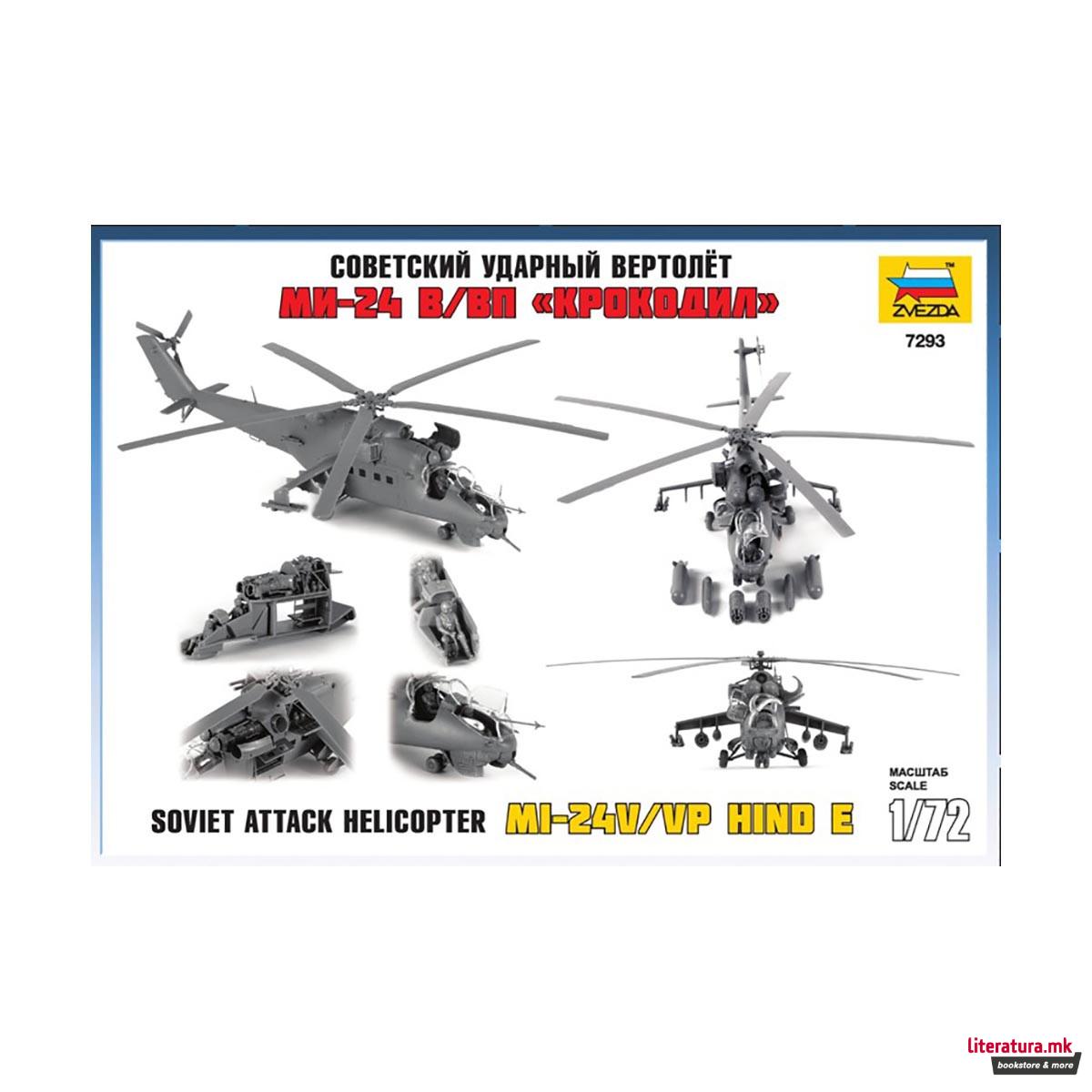 Макета, Soviet attack helicopter MI-24V/VP Hind E, 270 парчиња, 1:72 
