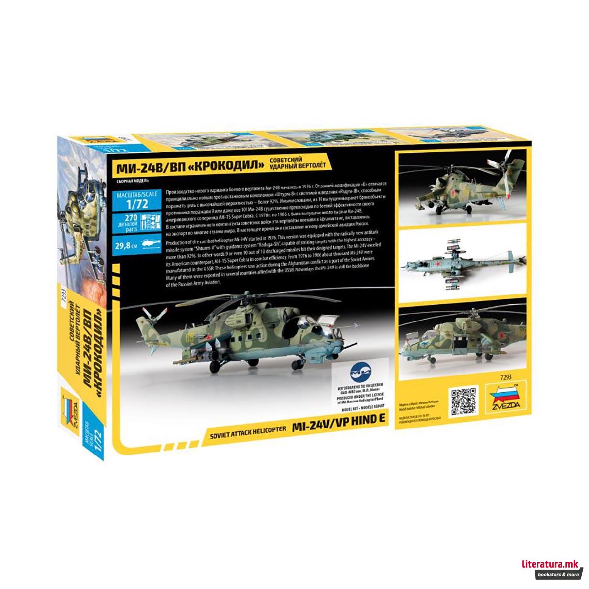 Макета, Soviet attack helicopter MI-24V/VP Hind E, 270 парчиња, 1:72 