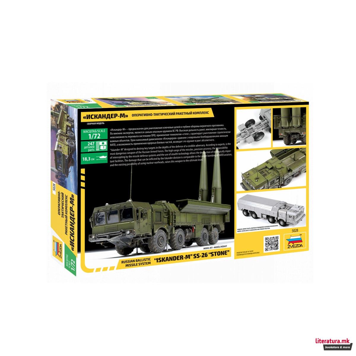 Макета, Iskander M SS-26 
